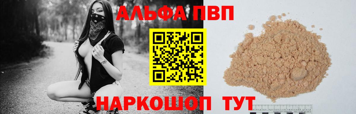 Alpha-PVP кристаллы Кропоткин