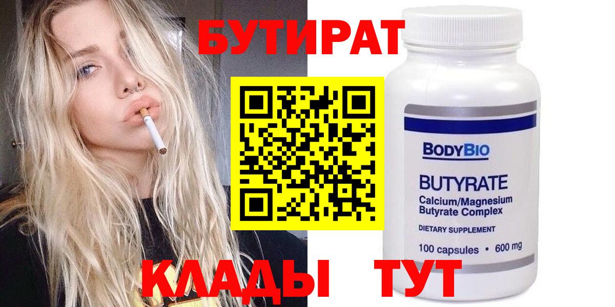 Бутират 99% Кропоткин