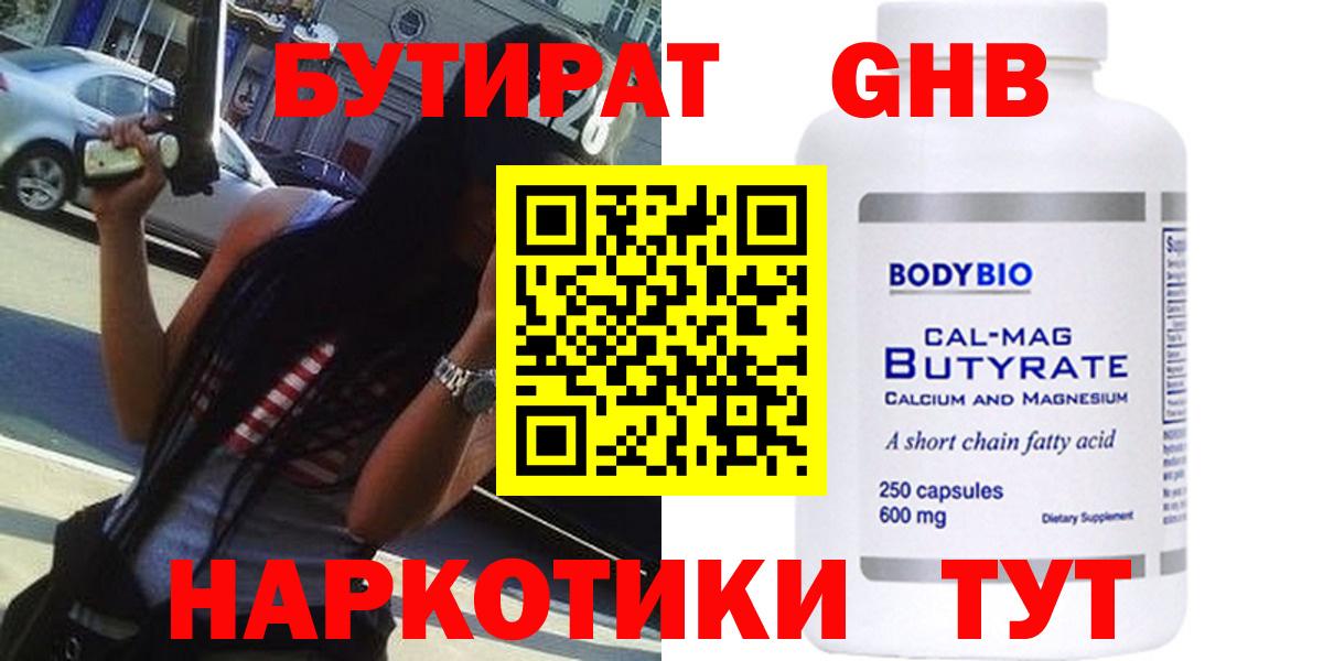 Кропоткин  БУТИРАТ  Вход с VPN  БУТИРАТ бутик 
