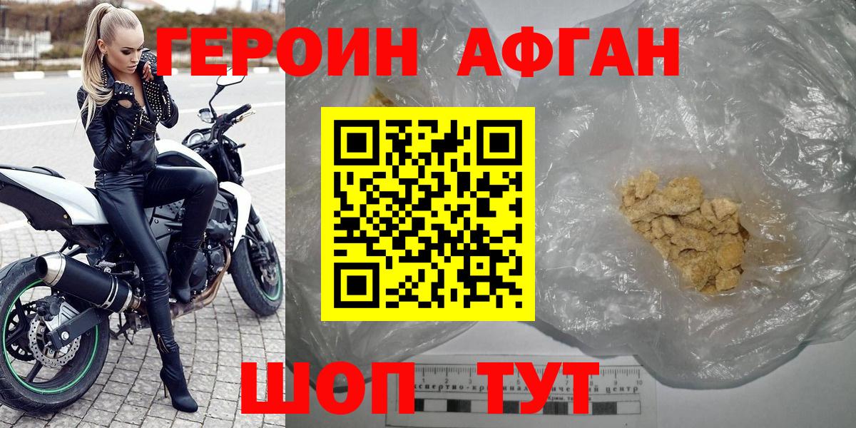 Кропоткин  ГЕРОИН  Вход с VPN  Героин хмурый 