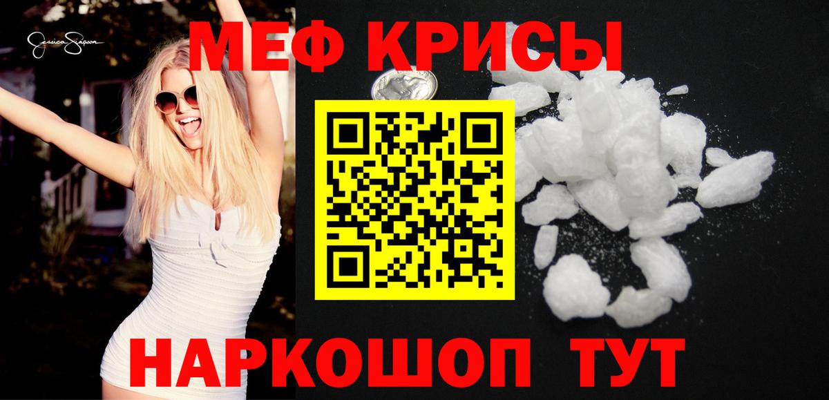 МЕФ  Мефедрон кристаллы  Вход с VPN  Меф  Кропоткин  МЕФ мука 
