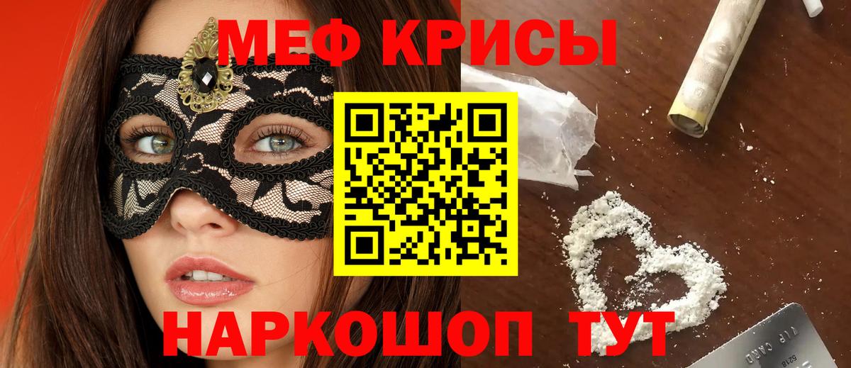 Меф кристаллы Кропоткин