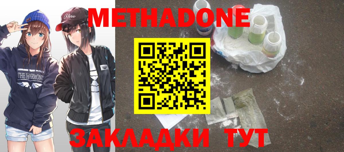 МЕТАДОН VHQ Кропоткин